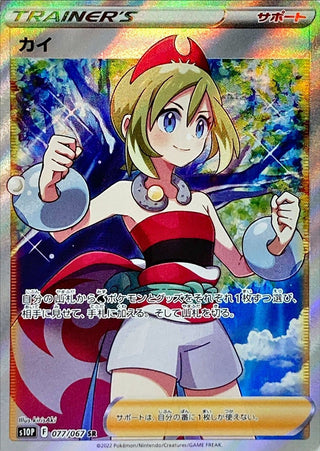 {077/067}Irida SR | Japanese Pokemon Single Card