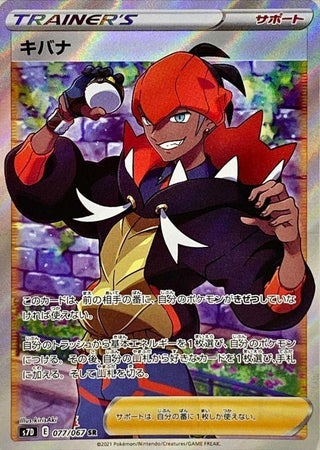 {077/067}Raihan SR | Japanese Pokemon Single Card