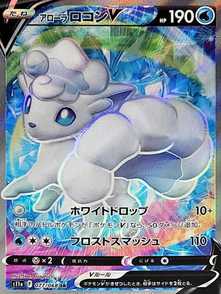 {077/068}Alolan Vulpix V SR | Japanese Pokemon Single Card