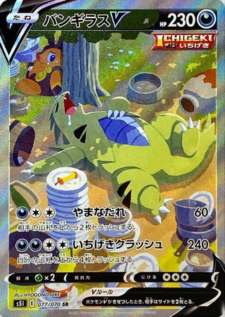 {077/070}Tyranitar V SR (SA) | Japanese Pokemon Single Card