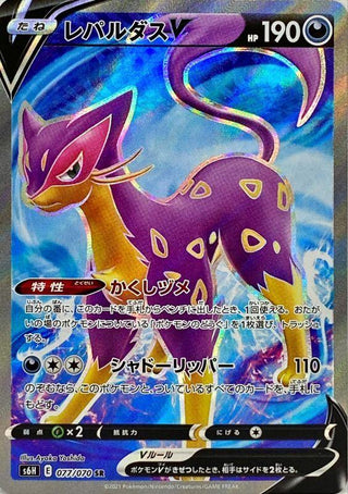 {077/070}Lepardas V | Japanese Pokemon Single Card
