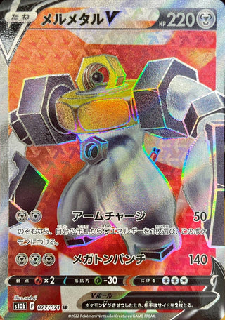 {077/071}Melmetal SR | Japanese Pokemon Single Card
