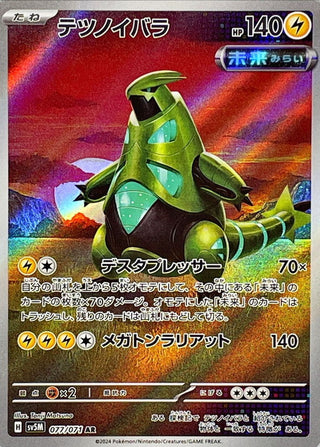 {077/071}Iron Thorns AR | Japanese Pokemon Single Card