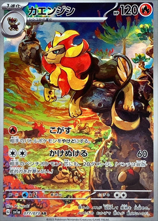 {077/073}Pyroar AR | Japanese Pokemon Single Card
