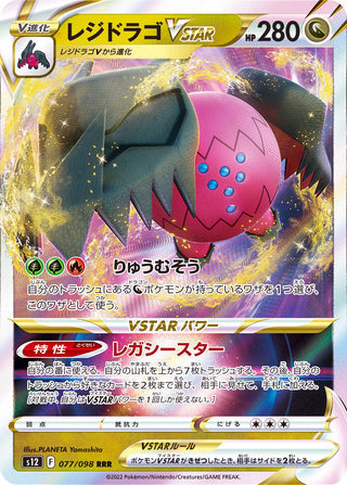 {077/098}Regidrago VSTAR RRR | Japanese Pokemon Single Card