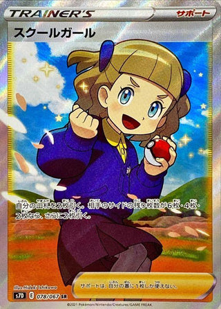 {078/067}School girl SR | Japanese Pokemon Single Card