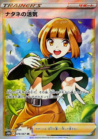 {078/067}Gardenia's Lively SR | Japanese Pokemon Single Card