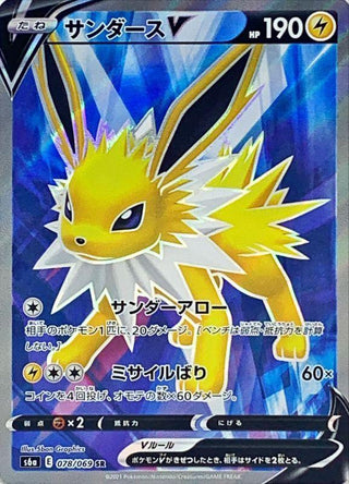 {078/069}Jolteon  V SR | Japanese Pokemon Single Card