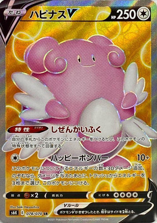 {078/070}Blissey V SR | Japanese Pokemon Single Card