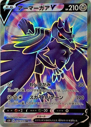 {078/070}Corviknight V SR | Japanese Pokemon Single Card