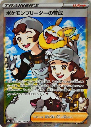 {078/070}Pok?mon Breeder Training SR | Japanese Pokemon Single Card
