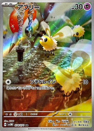 {078/071}Cutiefly AR | Japanese Pokemon Single Card