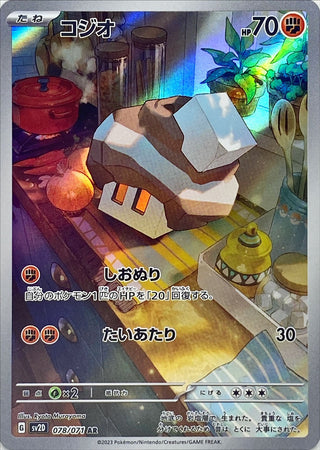 {078/071}Nacli AR | Japanese Pokemon Single Card