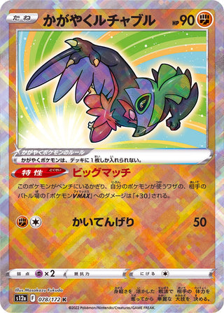 {078/172}Radiant Hawlucha K | Japanese Pokemon Single Card