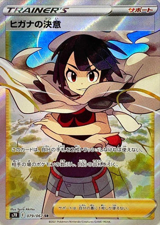 {079/067}Zinnia�E½fs Determination SR | Japanese Pokemon Single Card