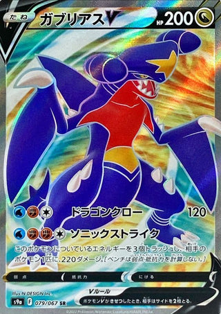 {079/067}Garchomp V SR | Japanese Pokemon Single Card