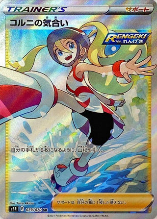 {079/070}Korrina�E½fs Focus SR | Japanese Pokemon Single Card