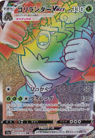 {079/070}Rillaboom VMAX HR | Japanese Pokemon Single Card