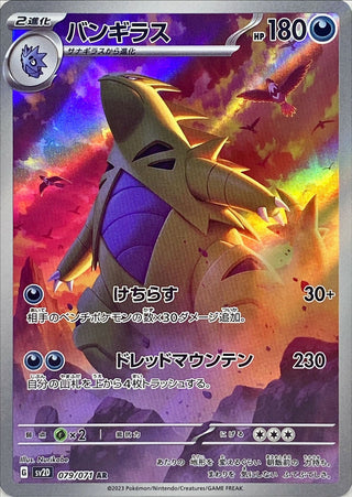 {079/071}Tyranitar AR | Japanese Pokemon Single Card