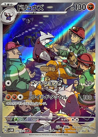 {079/071}Excadrill AR | Japanese Pokemon Single Card