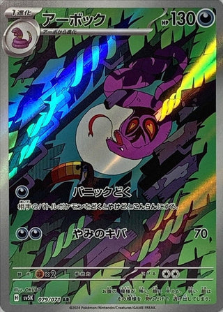 {079/071}Arbok AR | Japanese Pokemon Single Card