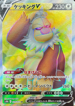 {079/071}Slaking SR | Japanese Pokemon Single Card