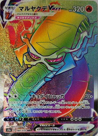 {080/070}Centiskorch VMAX HR | Japanese Pokemon Single Card