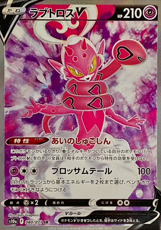 {080/071}Enamorus V SR | Japanese Pokemon Single Card