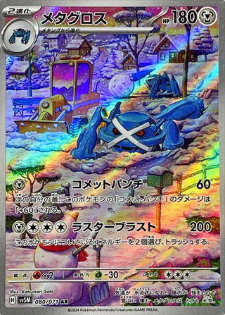 {080/071}Metagross AR | Japanese Pokemon Single Card
