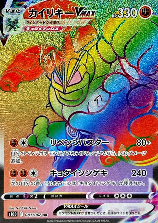{081/067}Machamp VMAX HR | Japanese Pokemon Single Card