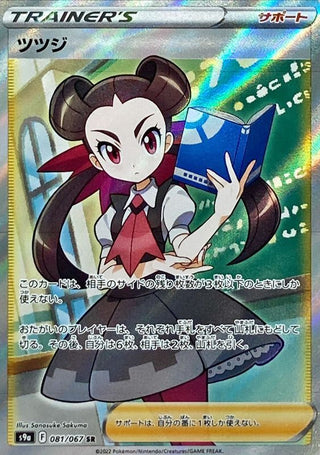 {081/067}Roxanne SR | Japanese Pokemon Single Card