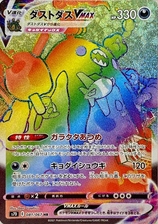 {081/067}Garbodor VMAX HR | Japanese Pokemon Single Card