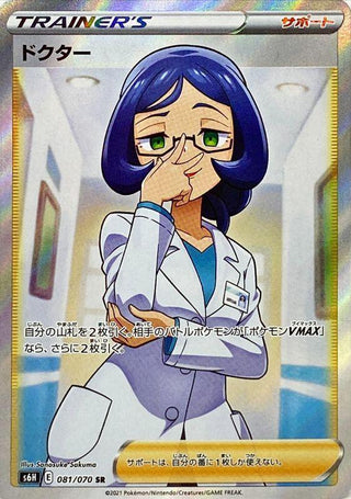 {081/070}Doctor | Japanese Pokemon Single Card