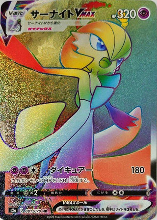 {081/070}Gardevoir VMAX HR | Japanese Pokemon Single Card