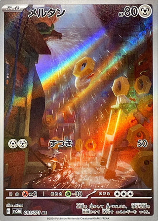 {081/071}Meltan AR | Japanese Pokemon Single Card