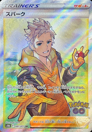 {081/071}Spark SR | Japanese Pokemon Single Card