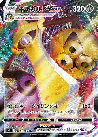 {081/100}Aegislash VMAX RRR | Japanese Pokemon Single Card