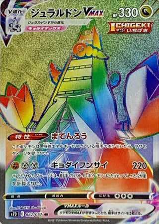 {082/067}Duraludon VMAX HR | Japanese Pokemon Single Card