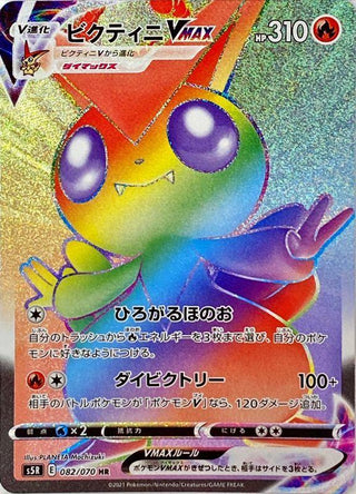 {082/070}Victini VMAX HR | Japanese Pokemon Single Card