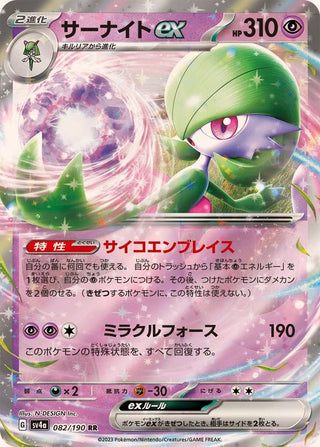 {082/190}Gardevoir ex RR | Japanese Pokemon Single Card