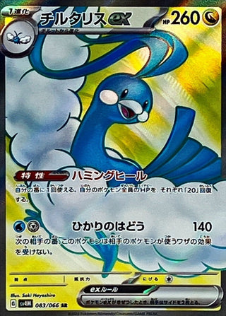 {083/066}Altaria ex SR | Japanese Pokemon Single Card