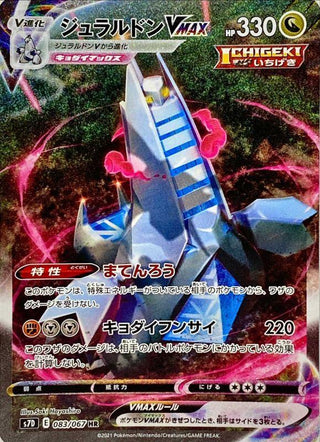 {083/067}Duraludon VMAX HR | Japanese Pokemon Single Card