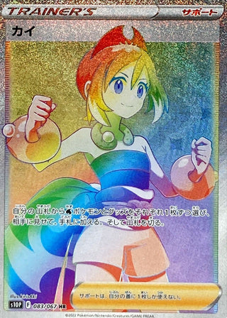 {083/067}Irida HR | Japanese Pokemon Single Card
