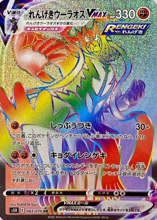 {083/070}Rapid Strike Urshifu VMAX HR | Japanese Pokemon Single Card