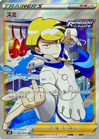 {083/070}Siebold SR | Japanese Pokemon Single Card