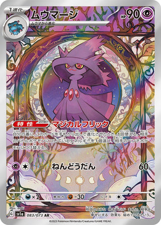 {083/073}Mismagius AR | Japanese Pokemon Single Card