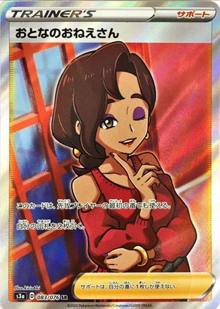 {083/076}Adult Woman SR | Japanese Pokemon Single Card
