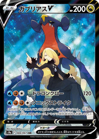{084/067}Garchomp V CSR | Japanese Pokemon Single Card