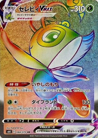 {084/070}Celebi VMAX HR | Japanese Pokemon Single Card
