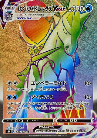 {084/070}Calyrex VMAX | Japanese Pokemon Single Card